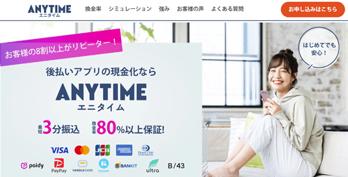 エニタイム